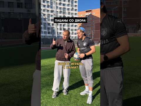 ТИПИЧНЫЙ МАТЧ ВО ДВОРЕ РАНЬШЕ thumbnail
