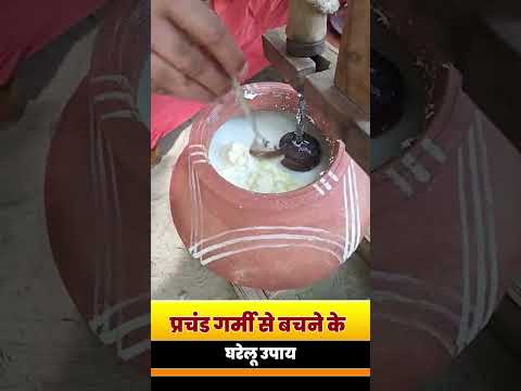 प्रचंड गर्मी से बचने के घरेलू उपाय || Swami Ramdev thumbnail