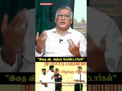 "இதை விட அதிகம் பேசிவிட்டார்கள்" Thuglak Ramesh thumbnail