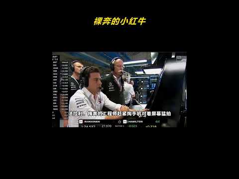 裸奔的小红牛 是谁脱了小红牛的裤子！ #维斯塔潘 #F1 #赛车 thumbnail