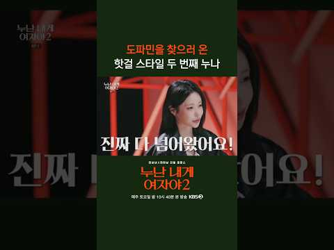'다 넘어오게 하는' 박지혜 누나 #누난내게여자야 l KBS 260523 방송 thumbnail