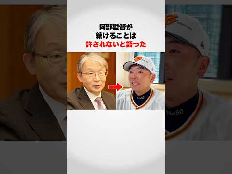 『阿部監督が続ける事は許されないと話した』山口オーナーが… thumbnail