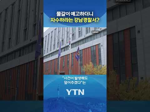 "지금 자수해라" #shorts / YTN thumbnail