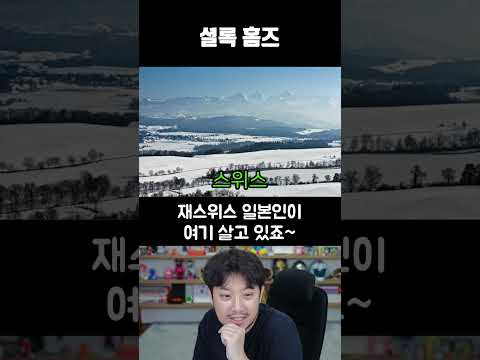 셜록 홈즈 thumbnail