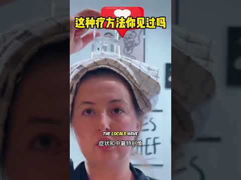 这样的疗法你见过吗？ #影視解説 #搞笑 #影视聚焦#科普  #精彩影视#感人壹幕  #熱門 thumbnail