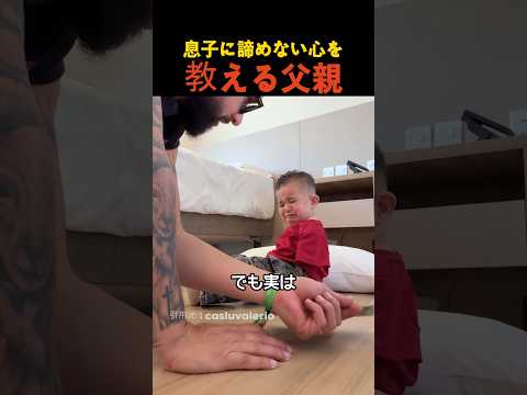 息子に諦めない心を教える父親 thumbnail
