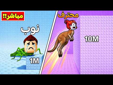 تحدي التحول الى مخلوق كنغر كل دقيقه لعبة roblox !! 😱🦘 #shorts #roblox #trending #liveshorts thumbnail