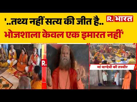 Dhar Bhojshala: भोजशाला में गूंजा मां 'वाग्देवी की जय' का नारा! | Akhand Puja | ASI Survey | MP News thumbnail