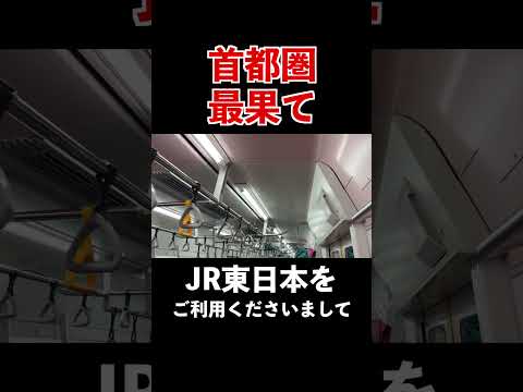 【野宿確定】深夜に聞くと絶望するであろう首都圏最果ての自動放送 thumbnail