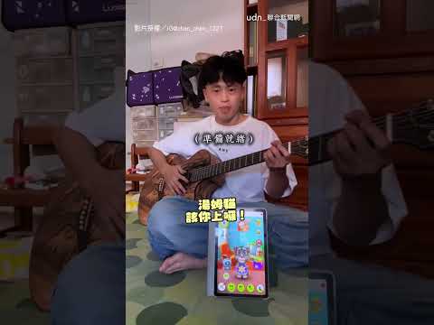 【這也可以？！】超狂人貓合奏！他用湯姆貓表演吉他solo｜湯姆貓｜吉他 thumbnail