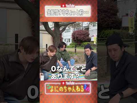 よにのちゃんねる【生配信直前の失敗】誰も見ていない💦 thumbnail