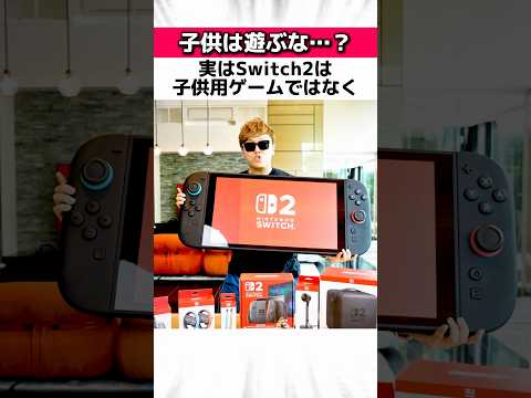 Switch2の裏設定に関する驚きの雑学 # Shorts thumbnail