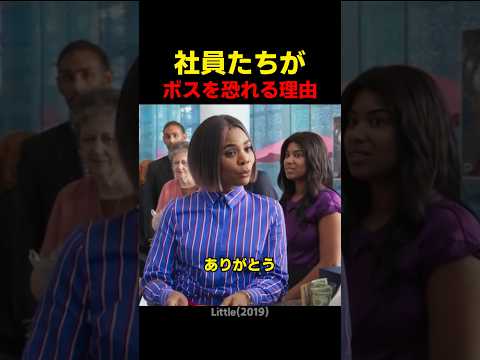 社員たちが ボスを恐れる理由 thumbnail