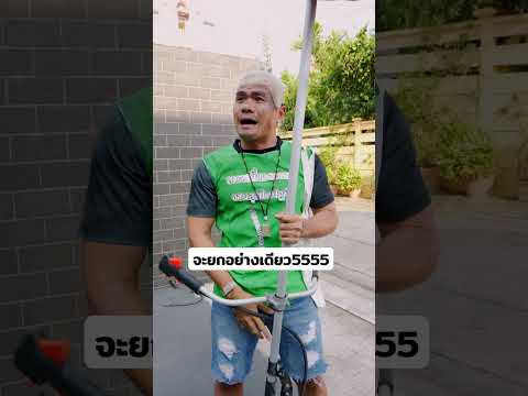 ผิดที่ไว้ใจ ผิดที่ยก...5555 #ผิดที่ไว้ใจ #parody #บี้เดอะสกา #bietheska thumbnail