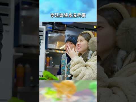 李廷鎮餵食温昇豪【#花甲少年趣旅行】EP186｜#shorts #韓國 #温昇豪 #天心 #金雲 #邱偲琹 thumbnail