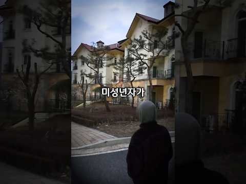 미성년자가 사이비 마을 가기 thumbnail