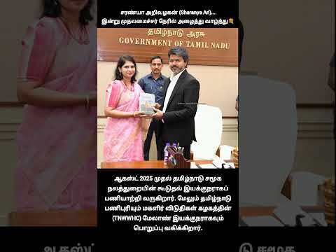 என்னாவா இருக்கும்❓இவங்க யாருனு தெரியுமா.. cm விஜய் இவங்கள நேர்ல அழைத்து வாழ்த்து தெரிவிச்சிருக்காரு! thumbnail
