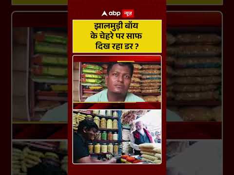 Jhalmuri VendorThreat : झालमुड़ी बॉय के चेहरे पर साफ दिख रहा डर ?  | #PMModi #shorts thumbnail