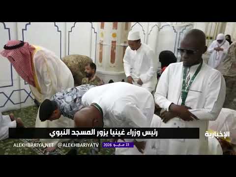 رئيس وزراء غينيا يزور المسجد النبوي thumbnail