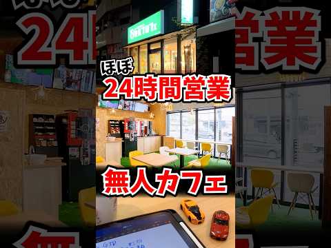 全部セルフサービスの無人カフェ #セルフカフェ thumbnail