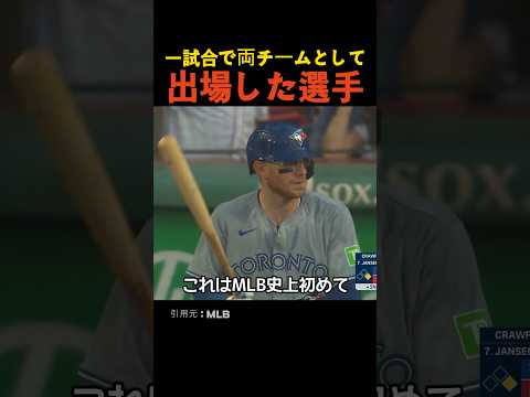 一試合で両チームとして出場した選手 thumbnail