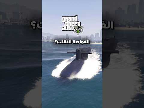 رجعو غواصتنا !! thumbnail