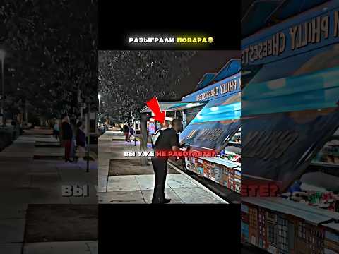 ?Владелец с другом разыграли повара?. Повар начал протестовать? #shorts #общение #юмор #смех thumbnail