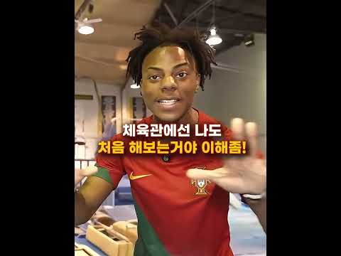 미국 국가대표 멘탈 나가게한 아이쇼스피드 thumbnail