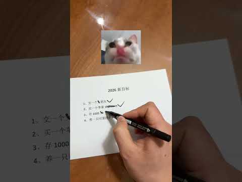 【牛奶是只猫】目标还是要有的吧？ thumbnail