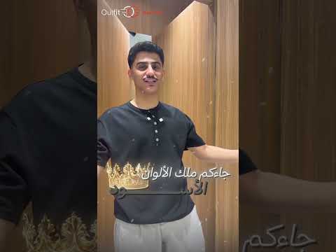 تنسيقات ملابس يوم العيد الصيفيه عند اوت فيت 😍🔥 thumbnail