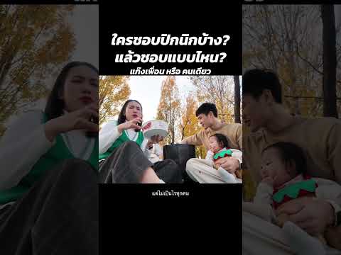 ชอบปิกนิกกันไหม? ไปคนเดียวแอบลำบากเนาะ หรือทุกคนคิดว่าไง?! | MayyR thumbnail