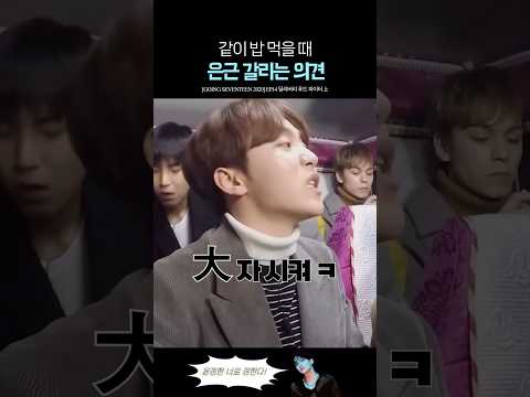식당에서 같이 밥먹을 때 은근 갈리는 의견 thumbnail