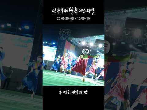 안동이 이렇게 신날 일인가요? ? thumbnail
