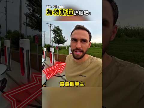 他的特斯拉讓一對夫婦心動了（YT：Gjeebs） thumbnail