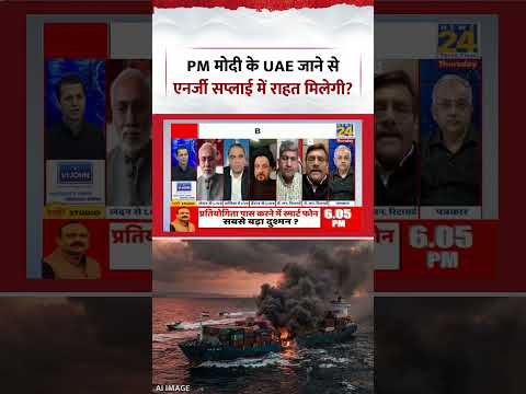 Rashtra Ki Baat | Manak Gupta | PM मोदी के UAE जाने से एनर्जी सप्लाई में राहत मिलेगी? #shorts thumbnail