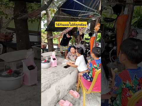 วิธีกินผลไม้ที่ถูกต้องno no yes #บังเอิญเจอ #funny #comedy #การแสดงเท่านั้น thumbnail