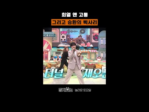 갑자기 분위기 목말 #놀라운토요일 thumbnail
