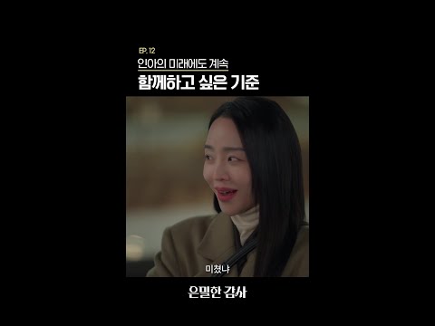 늘 인아 곁에 있고 싶은 기준의 고백 #은밀한감사 thumbnail