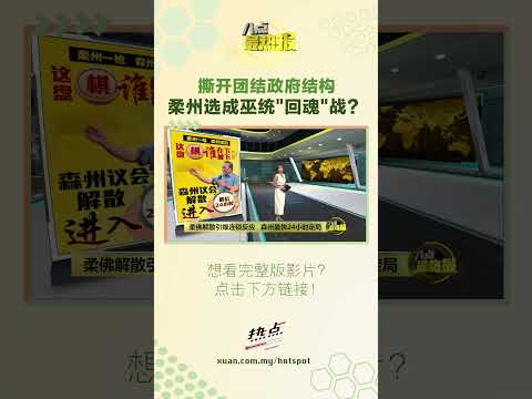 阿米努丁召见全体希盟议员   森州议会解散在即? #阿米努丁 #森州议会 #州选 #森美兰 #柔佛 #希盟 thumbnail