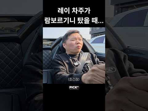 람보르기니를 아무나 타면 안되는 이유 thumbnail