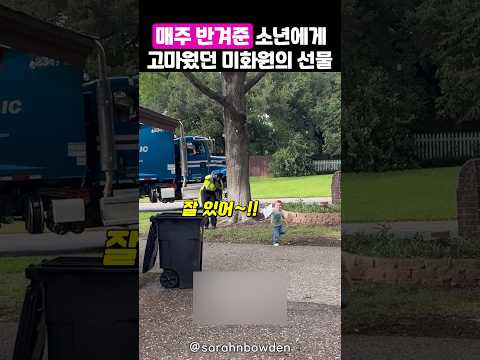 소년의 최애가 되어 기뻤던 미화원의 선물 thumbnail