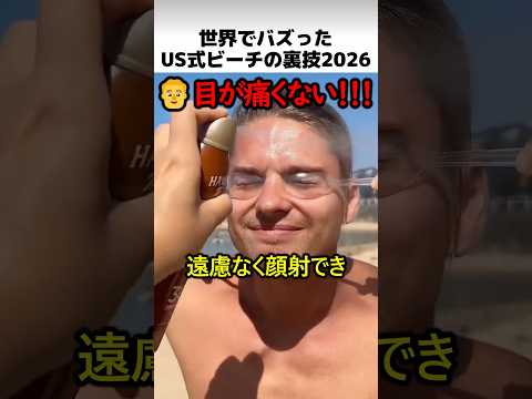 世界でバズった砂浜ライフハック thumbnail