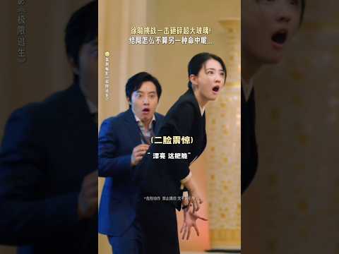 灯：喂我花生！#电影极限逃生 #吴昱翰#徐璐 #电影 #搞笑 #喜剧 thumbnail