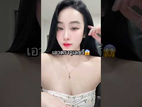 มีใครชอบแบบนี้ เม้นบอกที5555 #ยับทั้งแผง #มุกหักมุม thumbnail