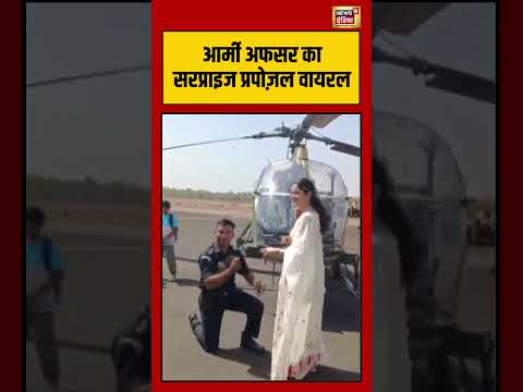 Army Officer’s Surprise Proposal After Passing-Out Parade आर्मी अफसर का सरप्राइज प्रपोज़ल वायरल thumbnail
