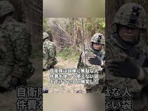 自衛隊訓練場の謎の小さな袋が韓国に余計なことと嘲笑された結果やばすぎる thumbnail