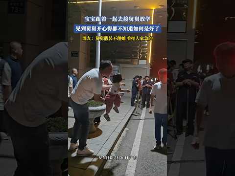 🇨🇳 童真的快乐，总是最直接最纯粹 🇬🇧 A child’s happiness is always direct and pure thumbnail