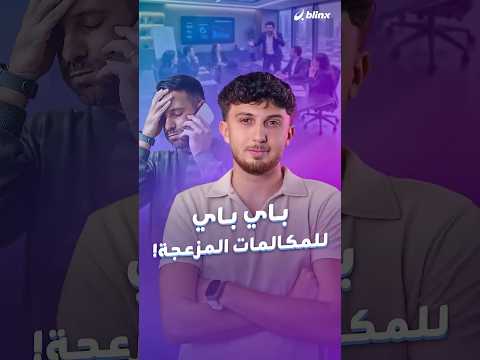 تخلص من إزعاج المكالمات والرسائل غير الضرورية بهذه الإعدادات البسيطة thumbnail