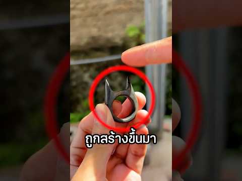 แหวนวงเล็กๆ ที่ทำให้ผู้หญิงน่ากลัว thumbnail