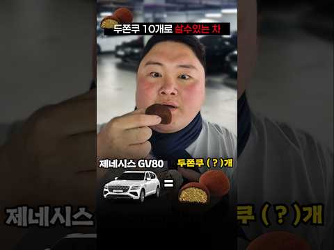 두쫀쿠 10개로 살수있는 차 thumbnail